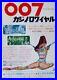 JAMES BOND CASINO ROYALE Japanese AD movie poster 1967 ROBERT McGINNIS